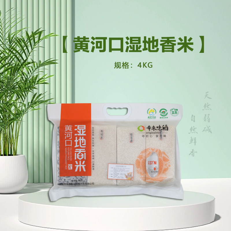 本来味稻黄河口湿地香米4kg新大米