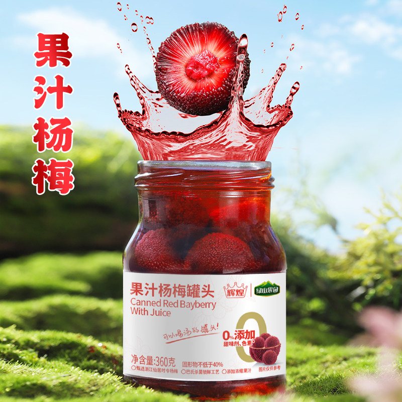 绿山果园果汁罐头360g传统水果捞罐头正品