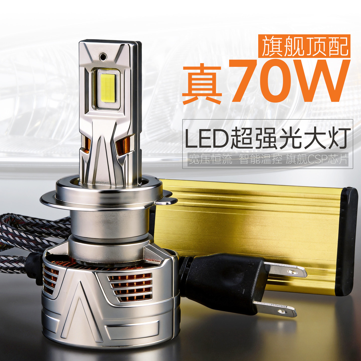 旗舰超导热管饱满大芯片高发光率
