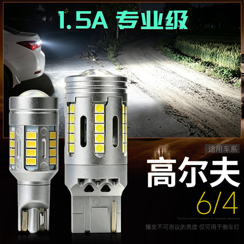 适用高尔夫6LED倒车灯超亮强光