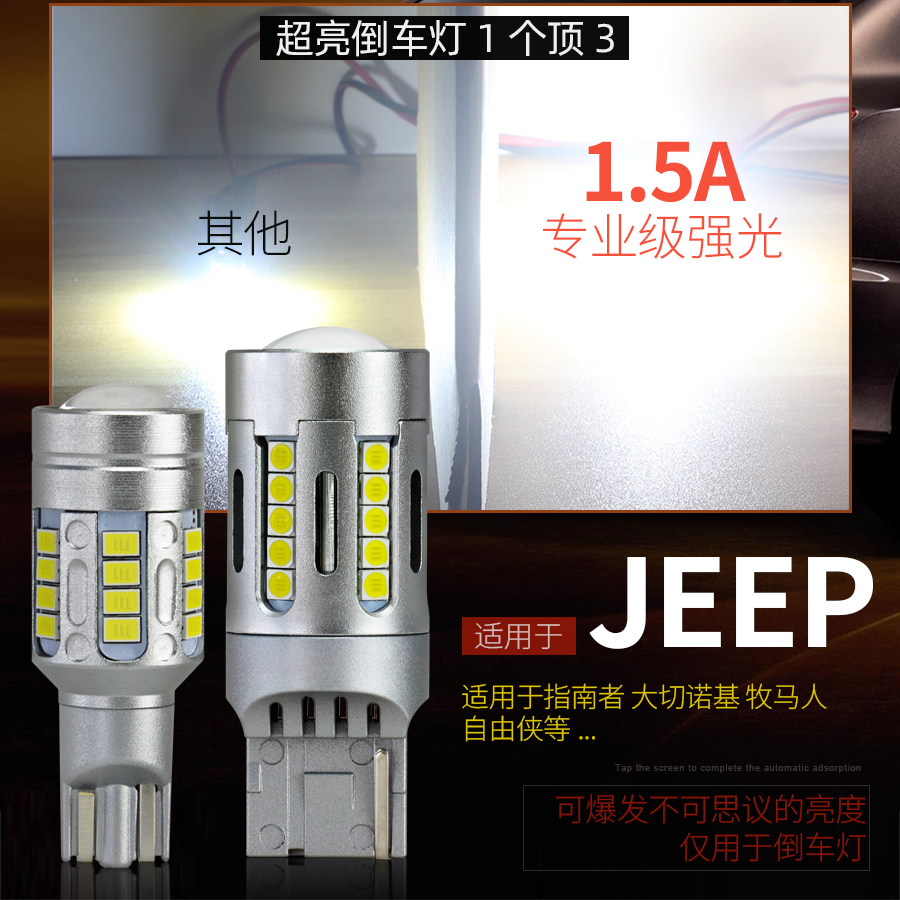 适用JEEP吉普LED倒车灯泡指南者大切诺基牧马人自由侠改装超高亮