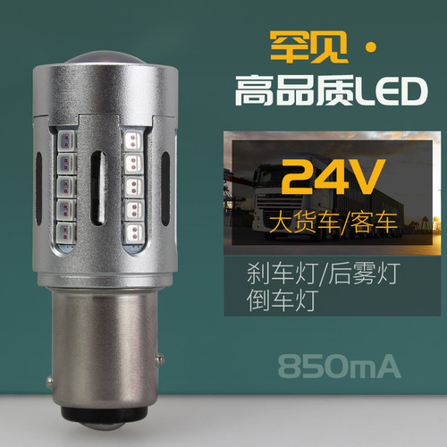 24V电压 罕见高品质LED刹车倒车灯泡 超强光