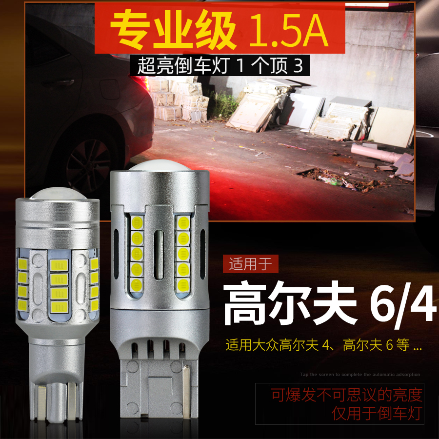 适用高尔夫6LED倒车灯超亮强光