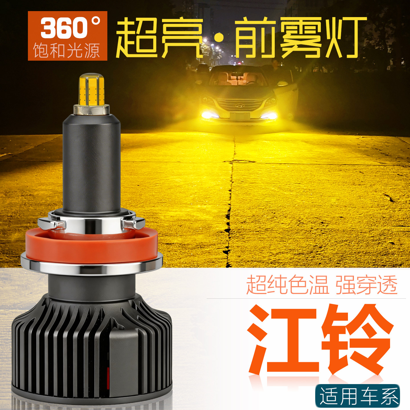 1对价LED前雾灯360度光源超亮