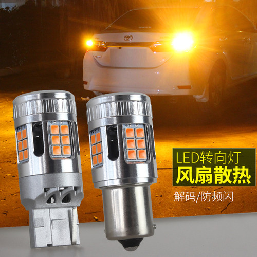 汽车改装LED转向灯灯泡防频闪解码前后双闪T15转弯灯PY21W超亮T20