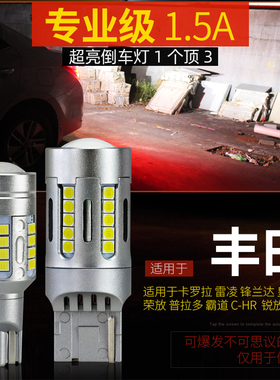 适用丰田LED倒车灯泡卡罗拉雷凌锋兰达皇冠荣放普拉多霸道车改装