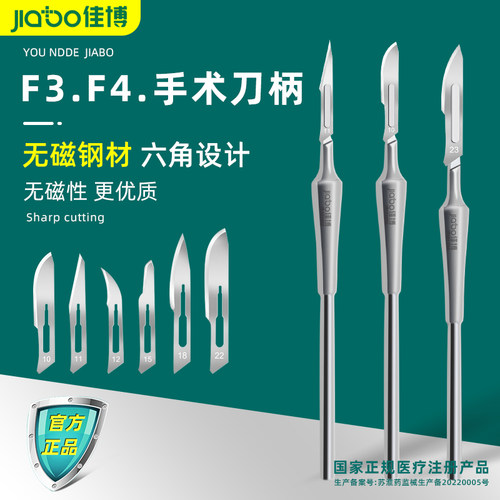 佳博无磁性不锈钢手术刀柄优质钢