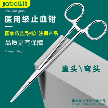 佳博牌医用止血钳手术持针钳微血管钳子金柄止血钳不锈钢直头弯头