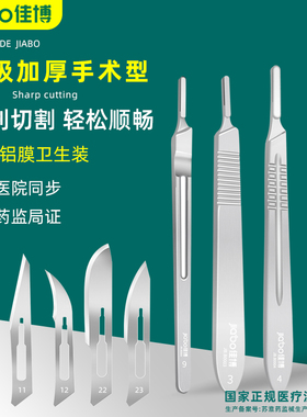 佳博加厚医用手术刀柄3号4号9号不锈钢手术刀片11号23号碳钢金钟