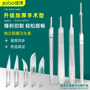佳博加厚医用手术刀柄3号4号9号不锈钢手术刀片11号23号碳钢金钟