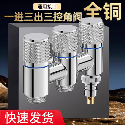 洗衣机一进三出多功能水龙头角阀进水三控四通自动止水阀专用全铜