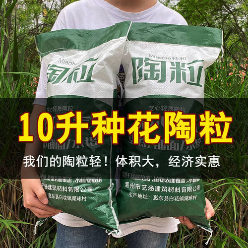 陶粒大颗花卉陶粒空心养花防烂根透气垫底水培铺面种花陶粒