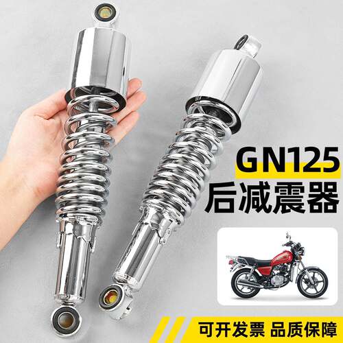摩托车配件减震太子125避震器GN125后减震 减震器太子125后叉加粗