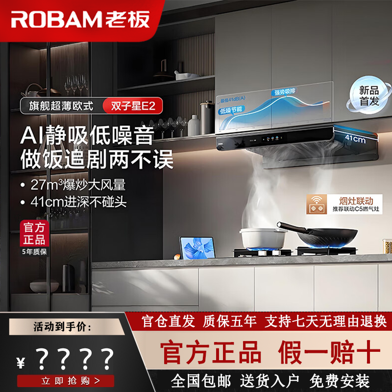 老板双子星E2/E2P抽吸油烟机