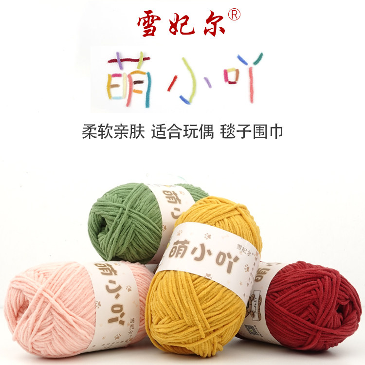 雪妃尔萌小吖毛线亚光雪尼尔编织
