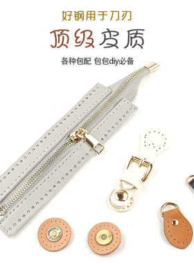 真牛皮皮搭扣DIY包包拉链侧耳