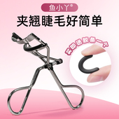 鱼小丫新款 睫毛夹卷翘持久定型局部广角夹睫毛器新手便携式 睫毛夹