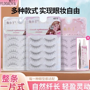 鱼小丫假睫毛太阳花五对懒人三部曲单簇分段式眼睫毛自然仿真睫毛