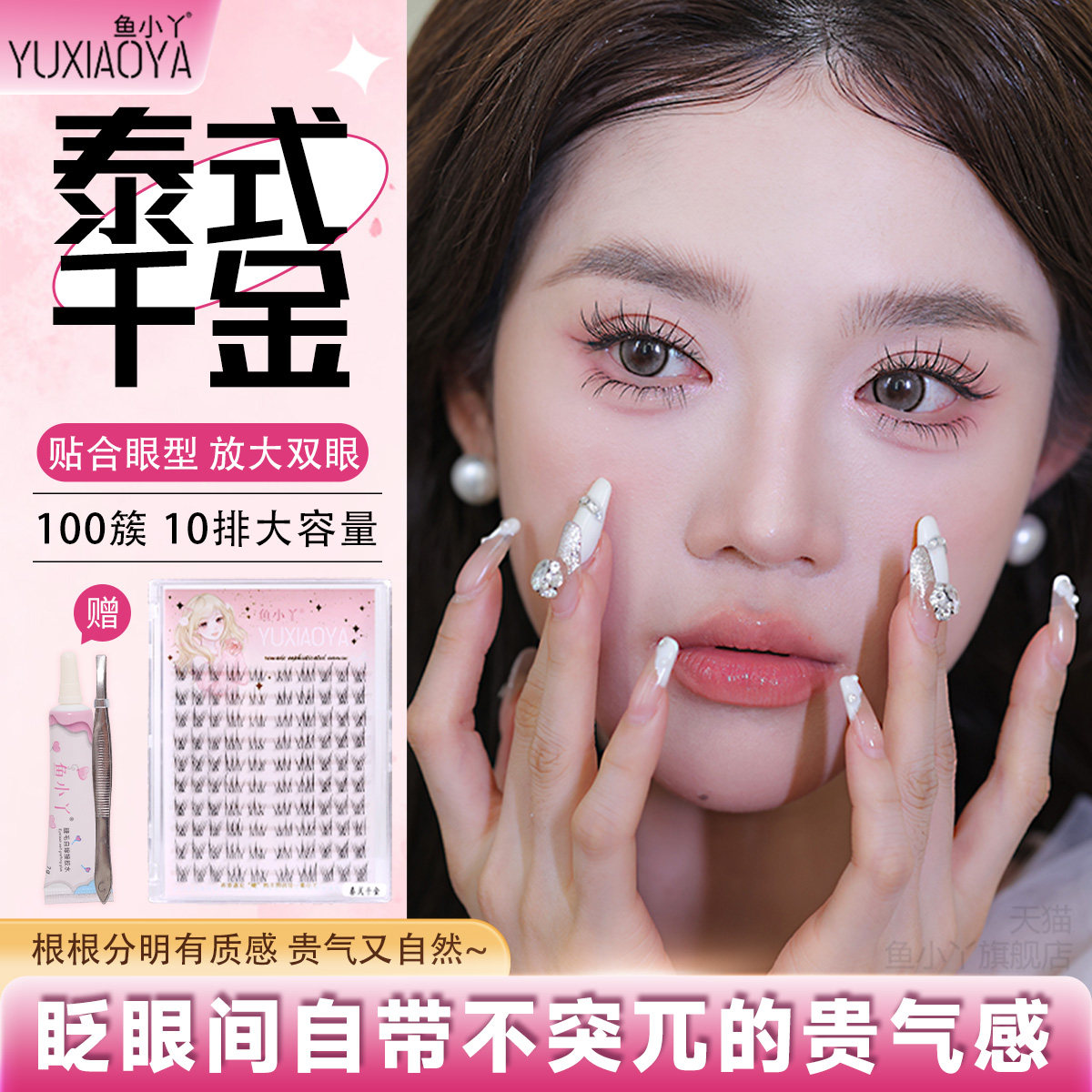 鱼小丫假睫毛新款泰式千金上睫毛新手轻松上眼分段自然仿真眼睫毛