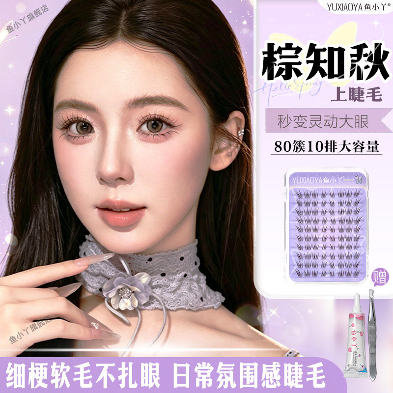鱼小丫假睫毛棕知秋睫毛自然仿真秒变灵动大眼棕色淡颜眼睫毛新手