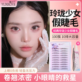 鱼小丫假睫毛玲珑少女睫毛分段式 单眼皮美睫化妆师推荐 新手眼睫毛