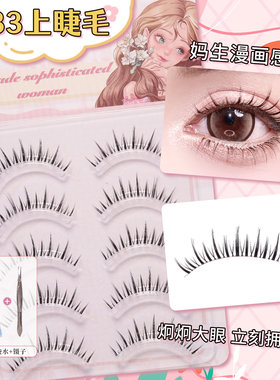鱼小丫假睫毛X33上睫毛一片式漫画眼小恶魔超软自然仿真新手睫毛