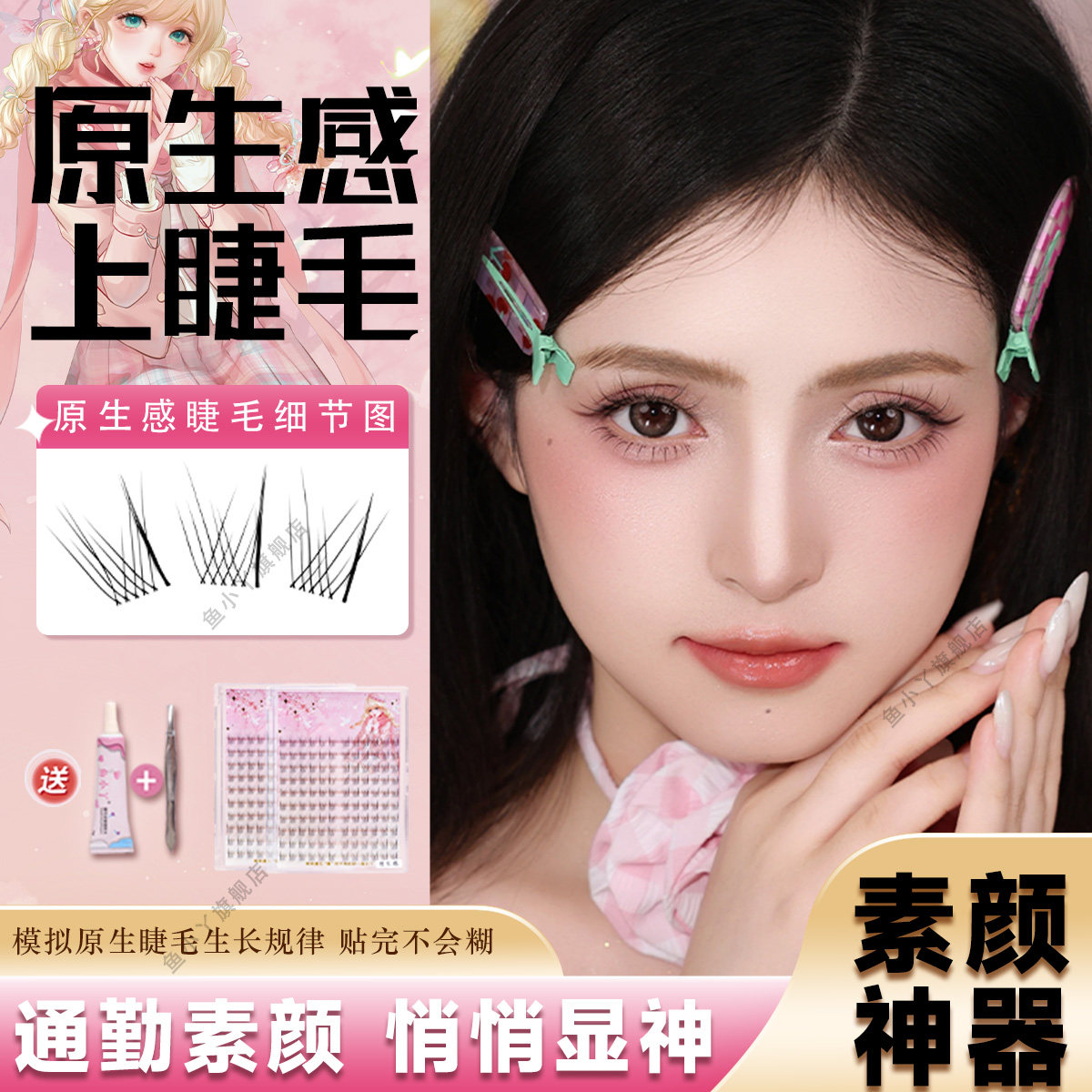 鱼小丫假睫毛原生感眼睫毛自然纤长款日常妆素颜神器贴完不糊新手
