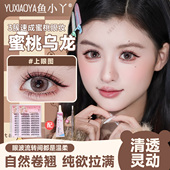 鱼小丫假睫毛蜜桃乌龙上睫毛自然仿真睫毛女单簇分段式 眼睫毛新手