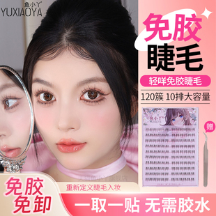 鱼小丫假睫毛免胶下睫毛女自然仿真轻咩免胶假睫毛单簇分段式睫毛