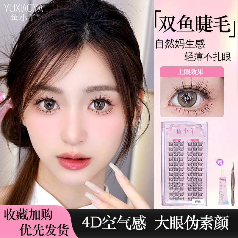 鱼小丫假睫毛双鱼上睫毛4D空气感自然妈生感轻薄不扎眼大眼仿素颜