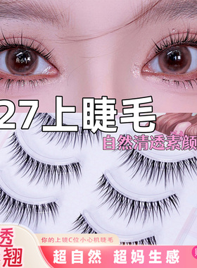 鱼小丫假睫毛Y27上睫毛自然仿真女懒人三部曲新手专用整条眼睫毛