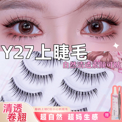 鱼小丫假睫毛Y27上睫毛自然仿真女懒人三部曲新手专用整条眼睫毛