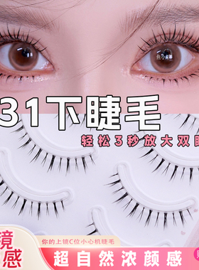 鱼小丫假睫毛下睫毛X31系列女纯欲自然仿真眼睫毛单簇分段式睫毛