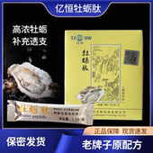 牡蛎肽粉橙味饮料成人滋补用品老款 正品 原厂权建老亿恒男士 效果
