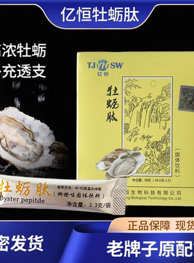 正品原厂权建老亿恒男士牡蛎肽粉橙味饮料成人滋补用品老款效果