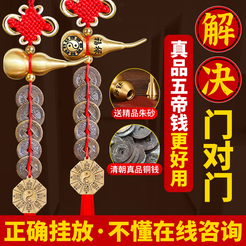 真品五帝钱铜葫芦挂件门对门大门卧室吉祥结挂件化解入户门中国风