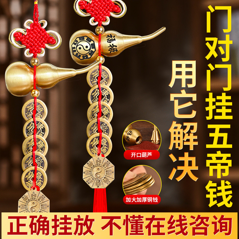 五帝钱门对门挂件纯铜葫芦真品