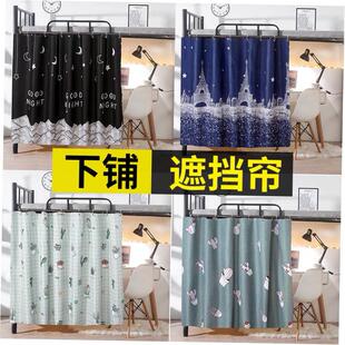dormitory cloth student curtain shading bed Lower