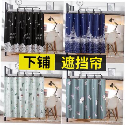 Lower dormitory student dormitory bed curtain cloth shading