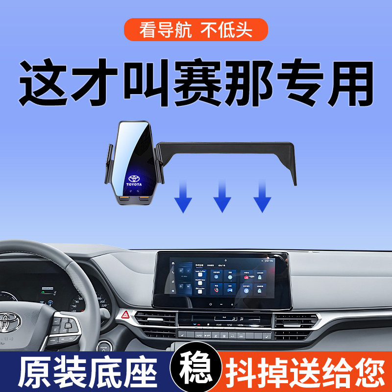 专用于丰田赛那导航车载手机支架