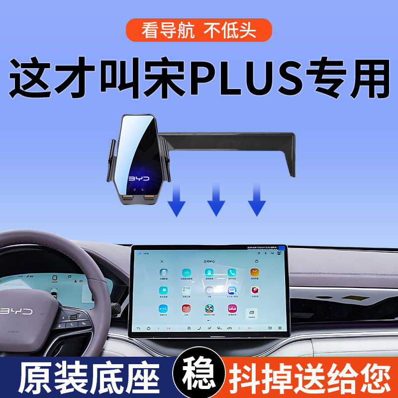 适用于比亚迪宋PLUS车载导航支架