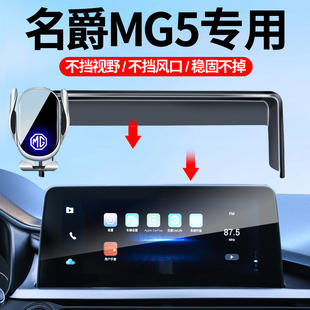 2025款名爵MG5专用汽车屏幕手机导航支架改装车载多功能饰品配件3
