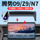 25款 N8车载手机支架屏幕款 腾势D9 专车导航车内饰品 Z9GT