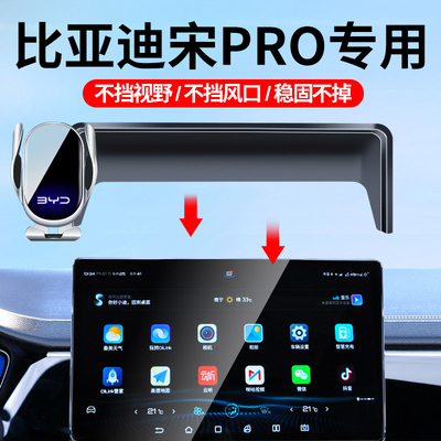22-25款比亚迪宋Pro车载支架