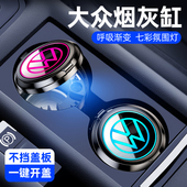 大众车载烟灰缸专用朗逸帕萨特速腾探岳迈腾途观LPRO多功能车用品