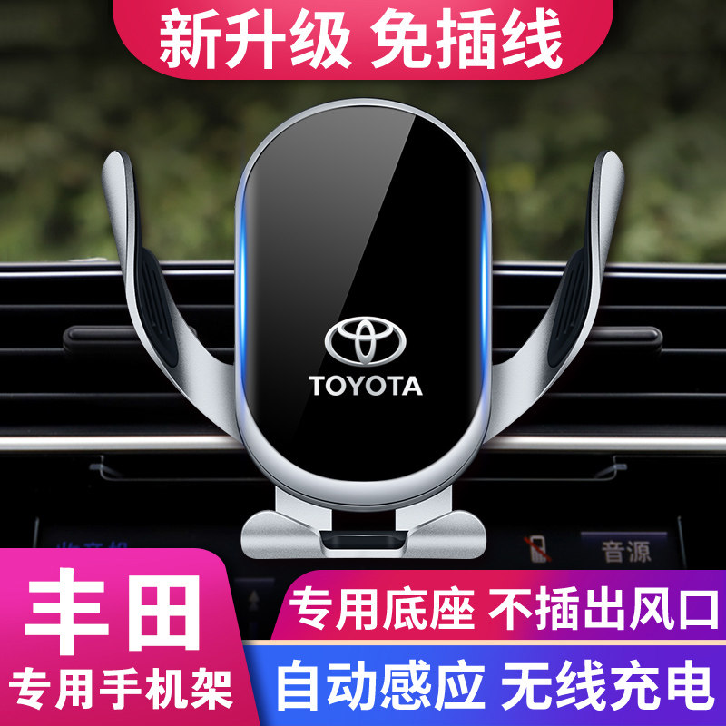 丰田锋兰达/卡罗拉/荣放车载支架