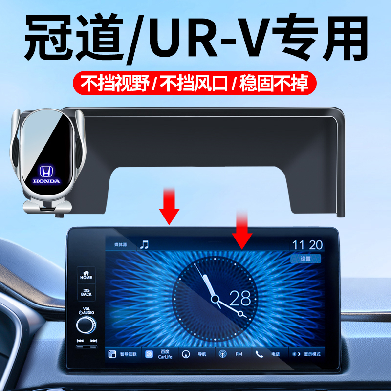 17-25款本田冠道/URV车载支架