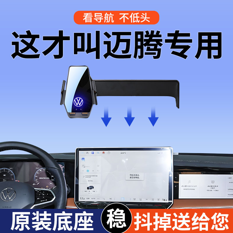 适用于大众迈腾B9车载手机支架b9