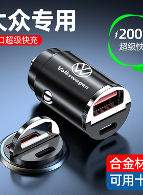 隐形迷你大众车载充电器超级快充