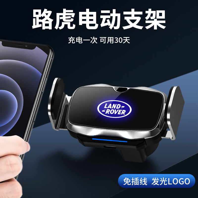 路虎揽胜运动版极光星脉车载支架